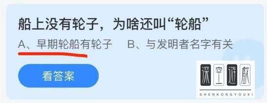 船上没有轮子蚂蚁庄园#蚂蚁没有船和桥可以怎么过河