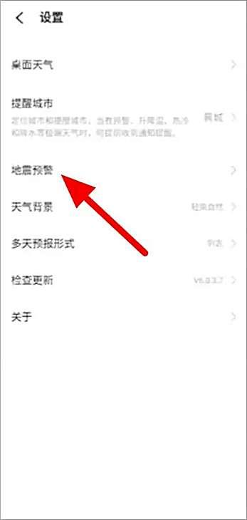 VIVO手机地震预警如何设置