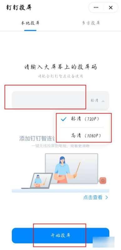 钉钉怎么投屏到电视机#钉钉投屏密码在哪里找