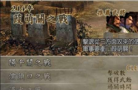 三国无双4武器详细获得方法#真三国无双4贵重物品攻略