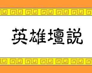 英雄坛说详细攻略#白金英雄坛说npc位置图