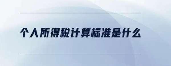 个税起征点多少2023#如何扣除个人所得税