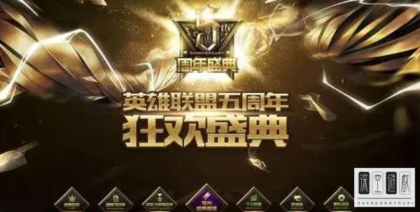 英雄联盟周年庆是几月几号#lol周年庆全场半价吗