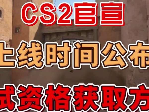 csgo起源2什么时候上线#起源2快出了饰品会跌吗