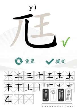 尫找出17个字汉字找茬王#一读就错的100个汉字