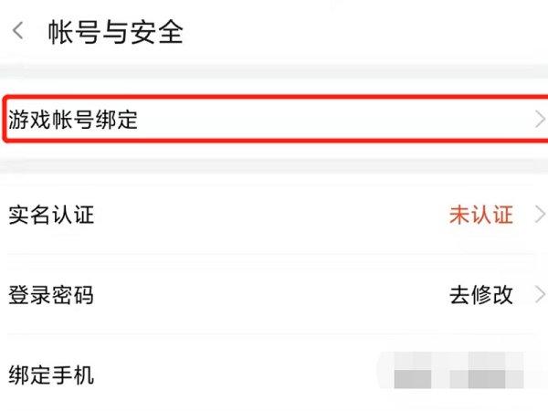 斗鱼怎么绑定游戏账号#斗鱼如何解除手机绑定