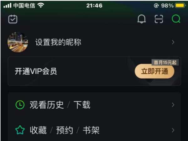 爱奇艺会员分享给好友二维码#爱奇艺怎么用别人的vip