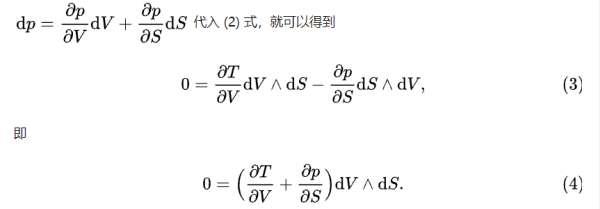 麦克斯韦尔方程式#Maxwell关系式