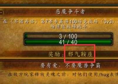 邪气鞍座怎么获得#魔兽世界一天10个邪气鞍座