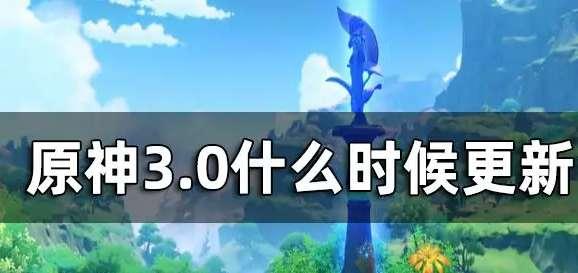 原神30版本什么时候上线#英雄联盟最新版本更新内容