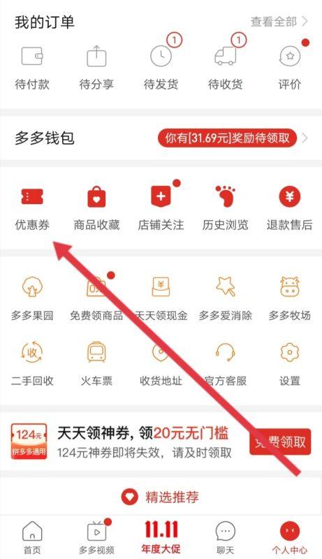 双十一购物券哪里领#领的优惠券怎么找不到了