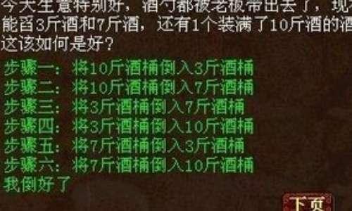 大话2倒酒任务步骤#大话弄5斤酒最新