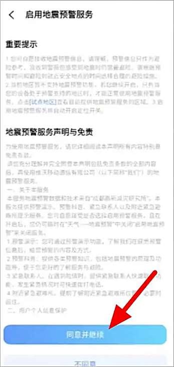 VIVO手机地震预警如何设置