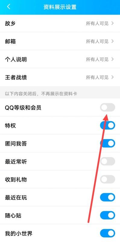 怎么隐藏qq等级图标#qq怎么取消互动标识