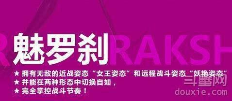 疾风之刃魅罗刹*#疾风之刃70魅罗刹怎么样