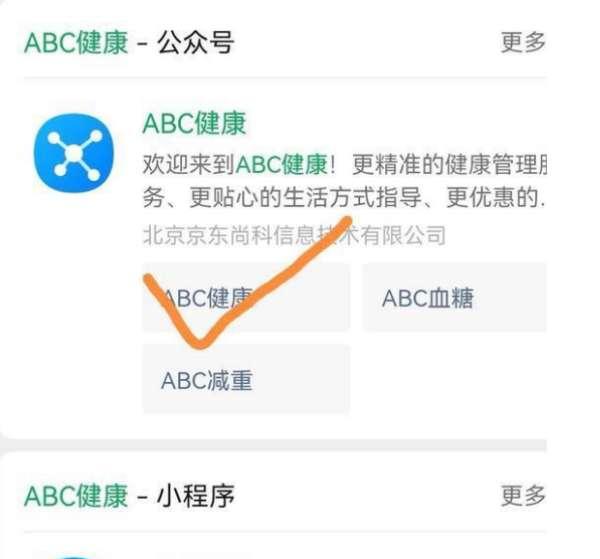 abc健康小程序准吗#那个小程序可以听听力