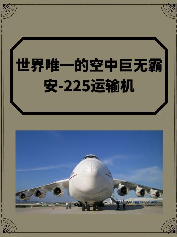 雅克38战斗机#安25运输机