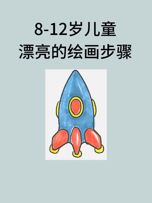 宇宙战斗机怎么画#儿童8一12岁太空画