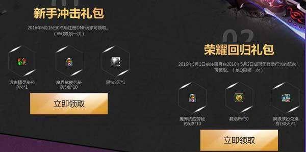 dnf黑钻称号有什么用#dnf黑钻全区通用吗