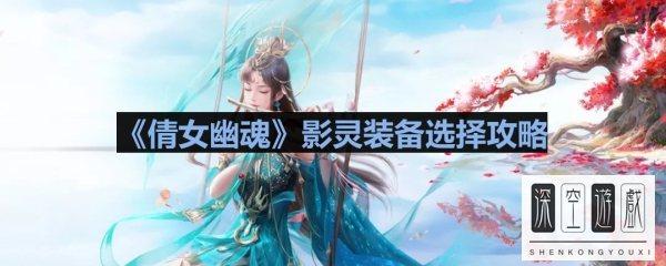 倩女幽魂护腕石之灵#倩女幽魂手游魅者武器石之灵