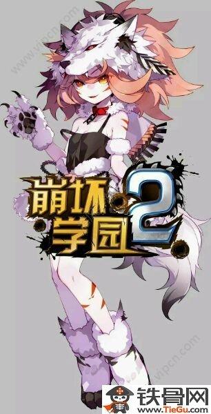 崩坏三雪原攻略大全#崩坏学园阿尔忒弥斯7星