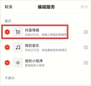 最新版抖音怎么关闭商城#抖音底部商场改为朋友怎么改