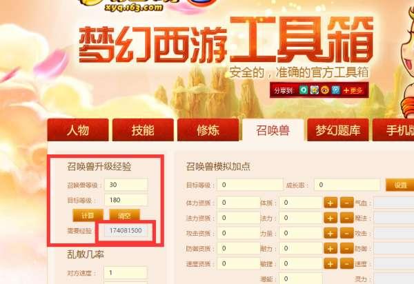 梦幻西游宝宝计算器#宝宝资质计算器