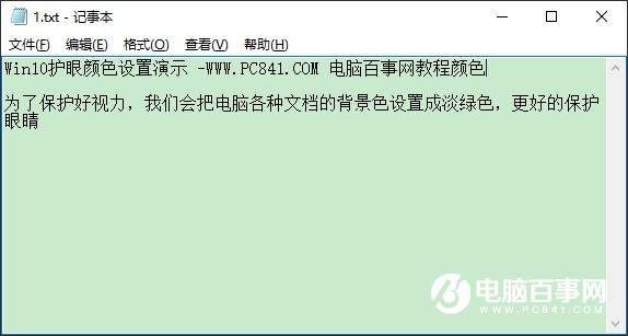 保护眼睛的设置win10#win10如何设置护眼绿色