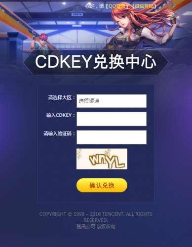 qq飞车cdkey是什么意思