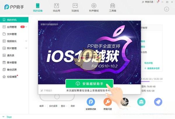 ios15.0越狱工具#苹果越狱助手