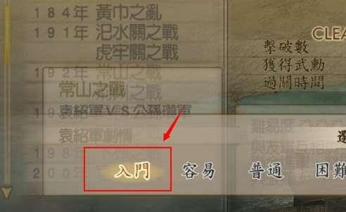 真三国无双4武器拿法#真三国无双4献帝争夺战袁绍