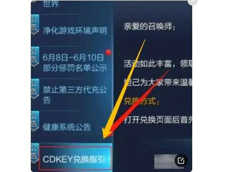 王者荣耀cdkey兑换入口#王者荣耀礼包兑换规则