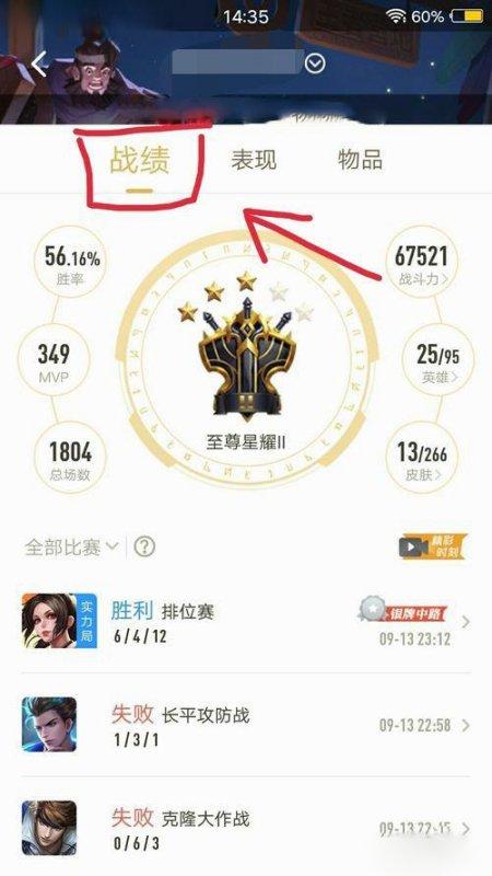 王者荣耀战绩可以删除吗#王者营地怎么查别人战绩