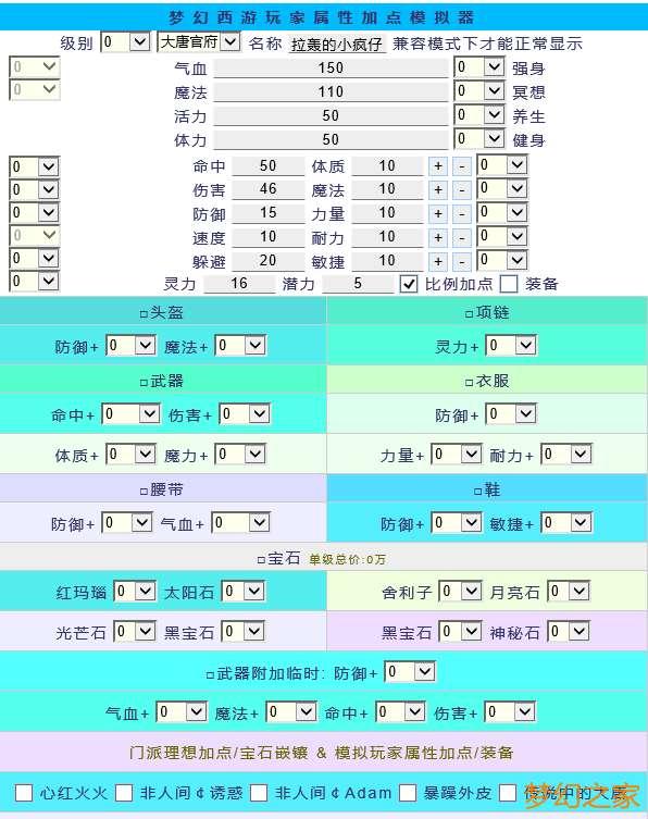 梦幻西游加点器怎么不准确了#梦幻西游模拟打书器