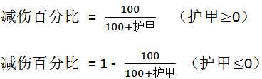 护甲穿透怎么算#护甲穿透和穿甲的区别