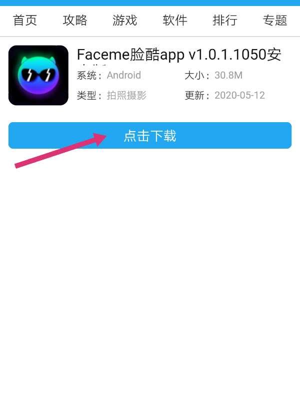 :faceme脸酷#face是脸的意思吗