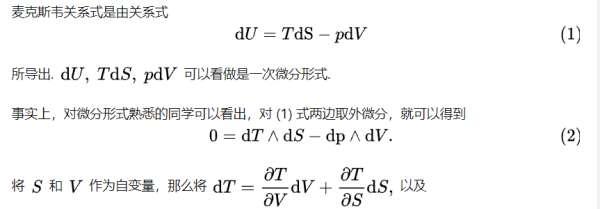 麦克斯韦尔方程式#Maxwell关系式