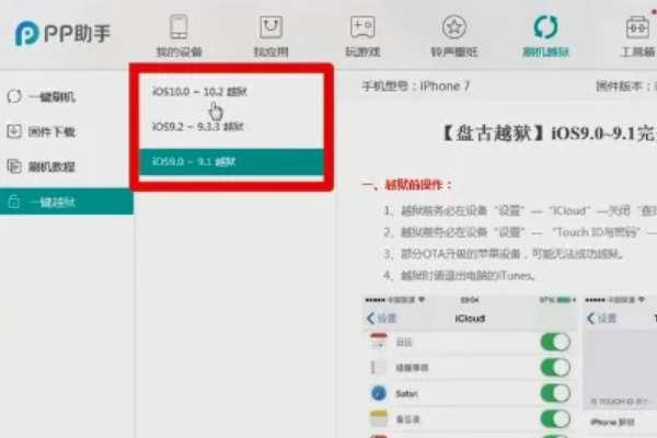 ios9.35完美越狱#ios越狱到哪个版本了