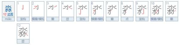 牛过独木桥打一字#三点水打一字