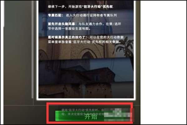 csgo狂牙大行动优先权是什么