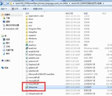 cad2008汉化包怎么安装