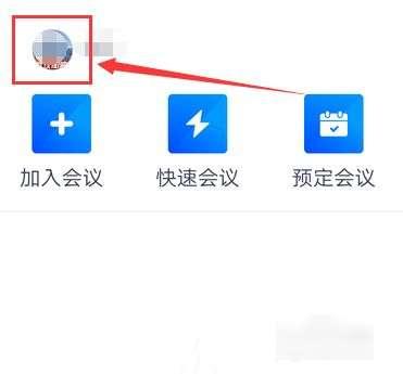 腾讯会议怎么换头像#更换头像的方法