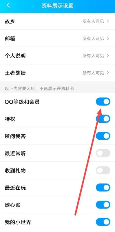 怎么隐藏qq等级图标#qq怎么取消互动标识