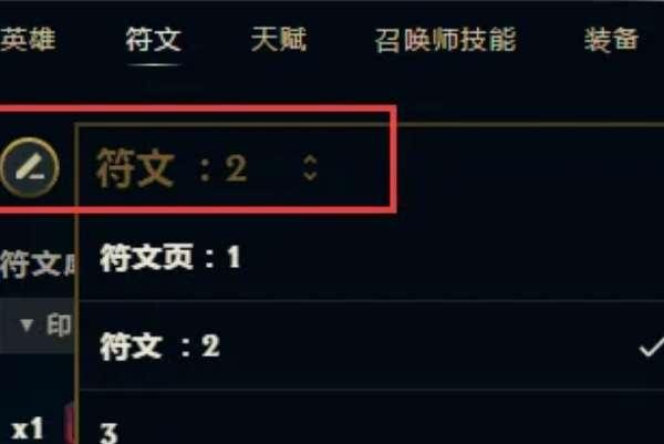 lol2021符文#lol符文在哪里设置