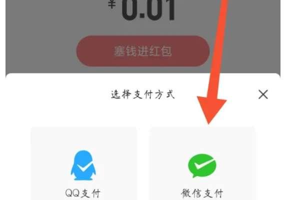 qq红包怎么用微信支付#QQ红包钱怎么花