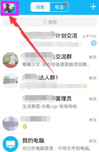 qq皮肤透明度怎么调#qq皮肤透明关键词