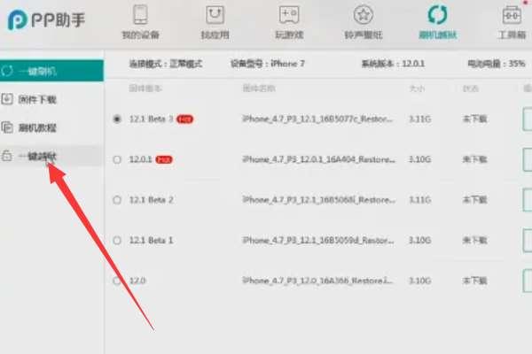 ios9.35完美越狱#ios越狱到哪个版本了