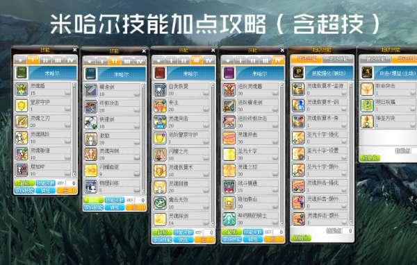 冒险岛米哈尔技能加点#冒险岛米哈尔适合平民吗