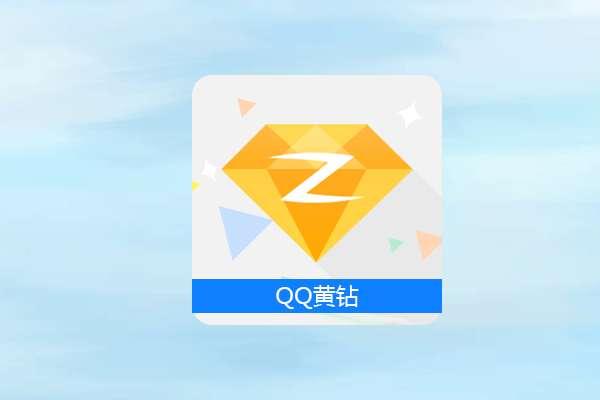 qq空间颜色代码怎么用#qq空间黄钻有什么用