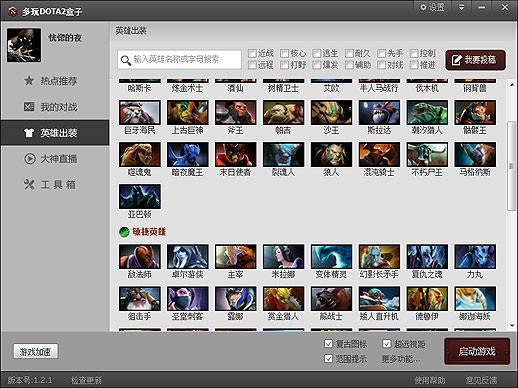 多玩dota2盒子#多玩我的世界盒子最新版